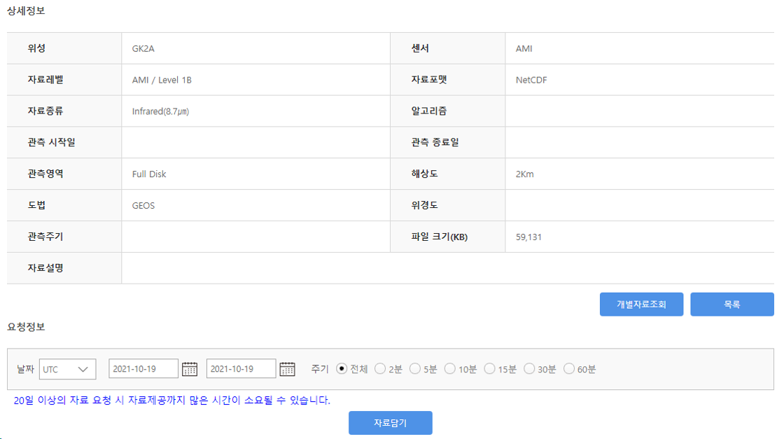 위성자료서비스 상세보기 화면