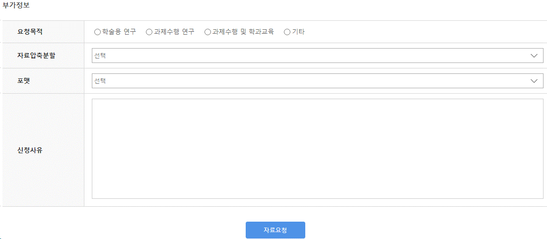 위성자료서비스 자료요청 화면